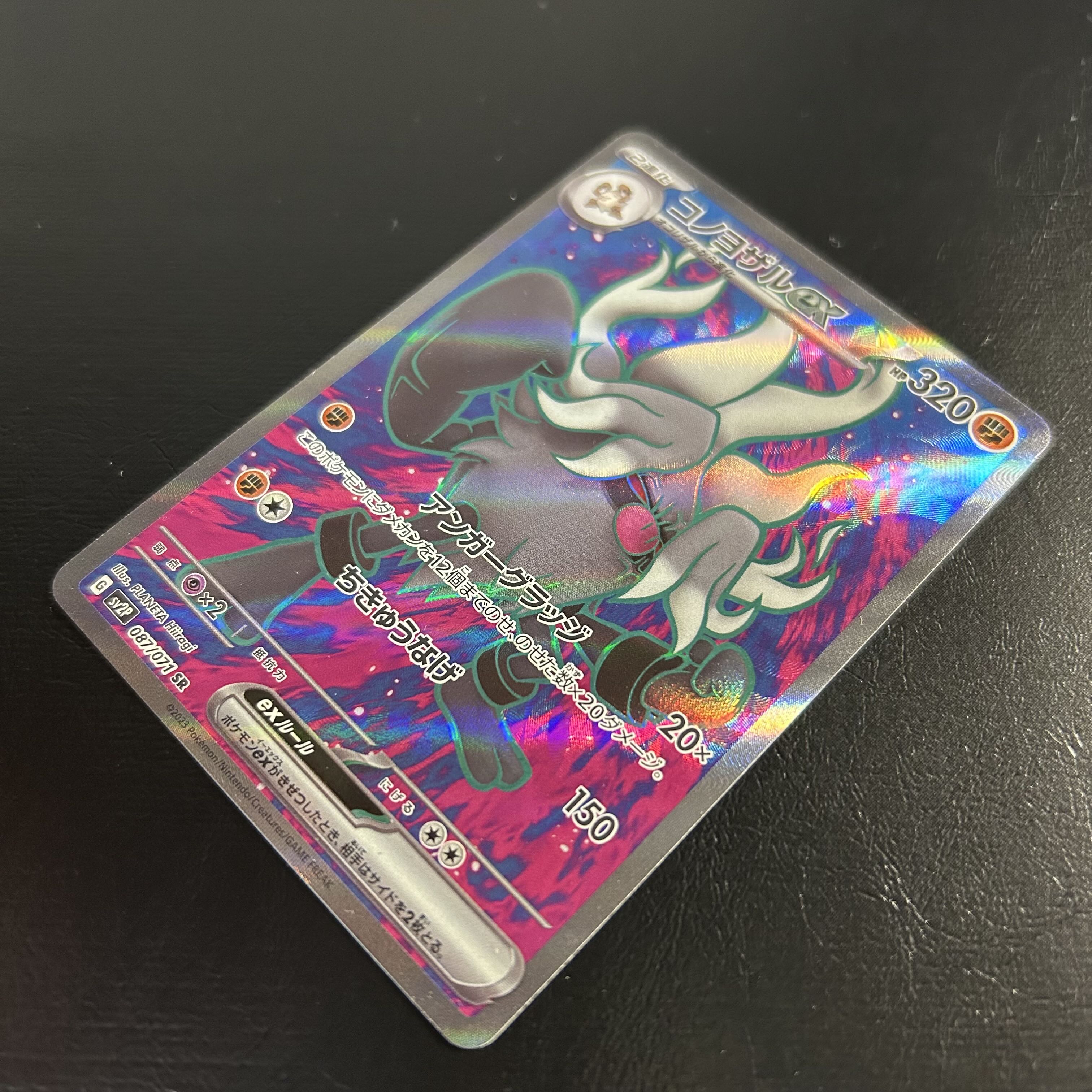 A1122 [Pokemon Card] Konoyozaru ex 087/071 (SR)