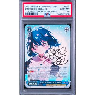 ヴァイスシュヴァルツ　伝説の平成のアイドル 水野愛 SP　PSA10 1枚