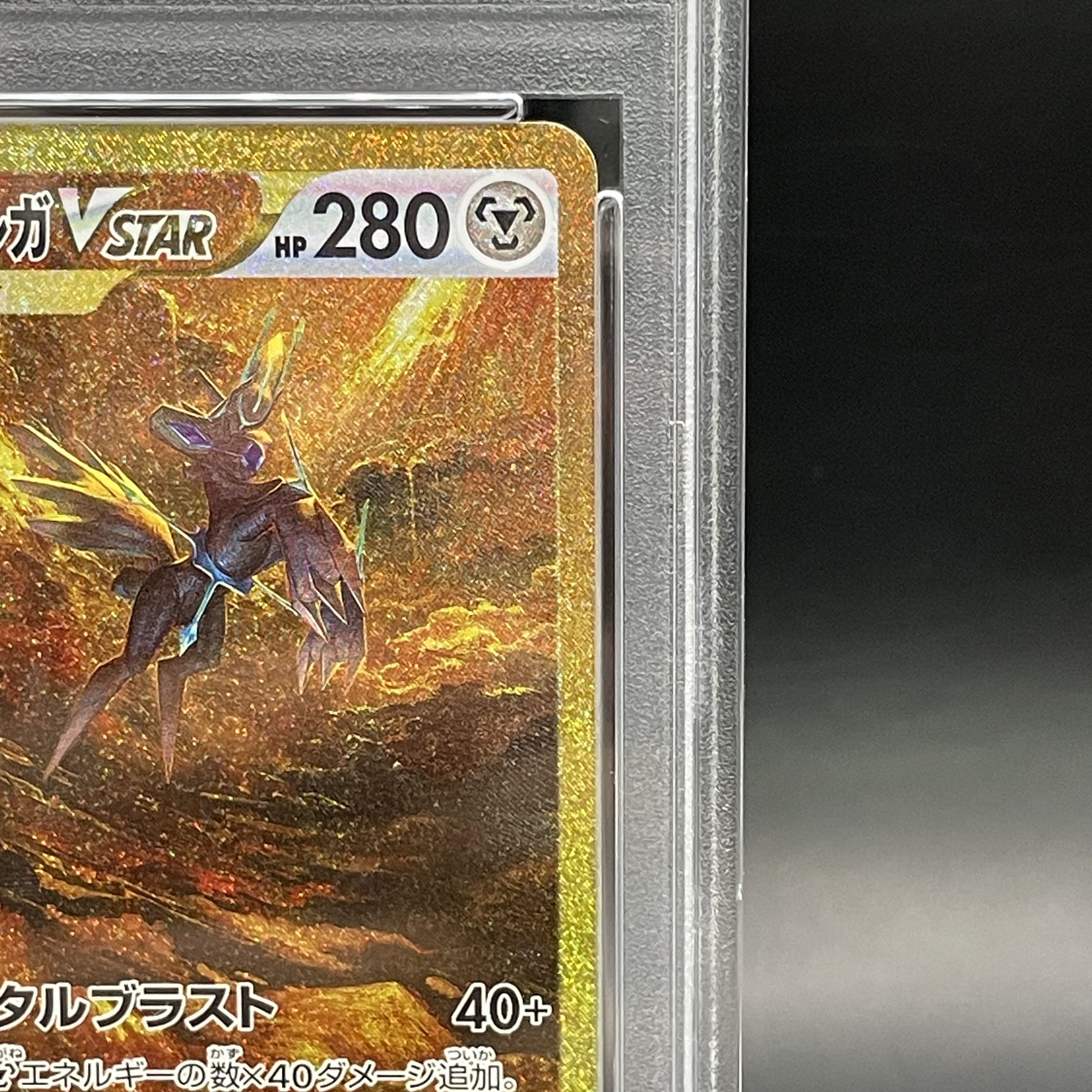 【PSA10】オリジンディアルガVSTAR UR 260/172