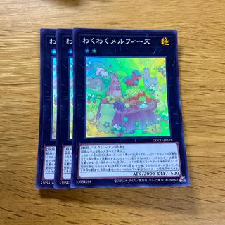 わくわくメルフィーズ スーパーレア QCCU-JP178 1枚