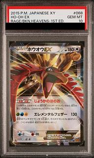 PSA10】ホウオウEX RR 068/080の通販 土日祝休@magi公式 PSA10】ホウオウEX RR 068/080の通販 土日祝休@magi公式