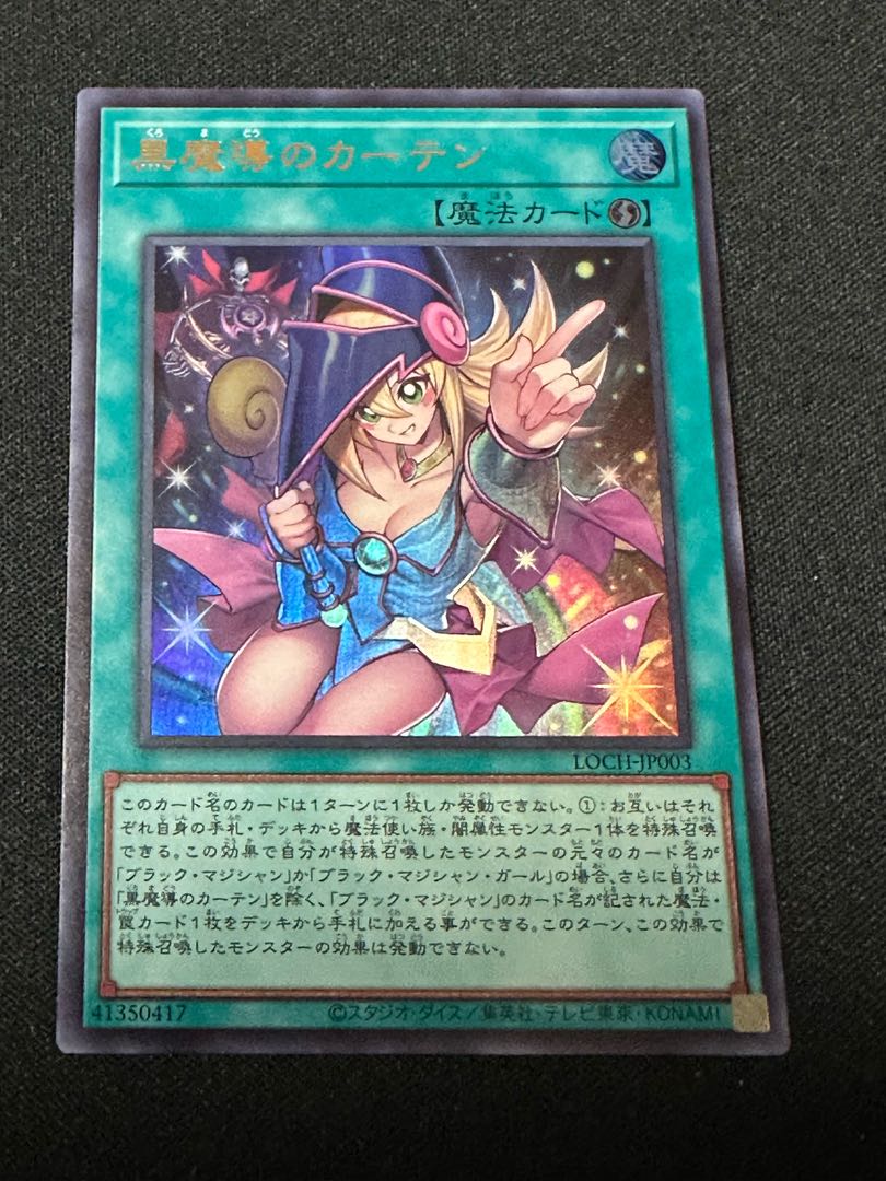 3枚セット 黒魔導のカーテン ウルトラレア LOCH-JP003 3枚