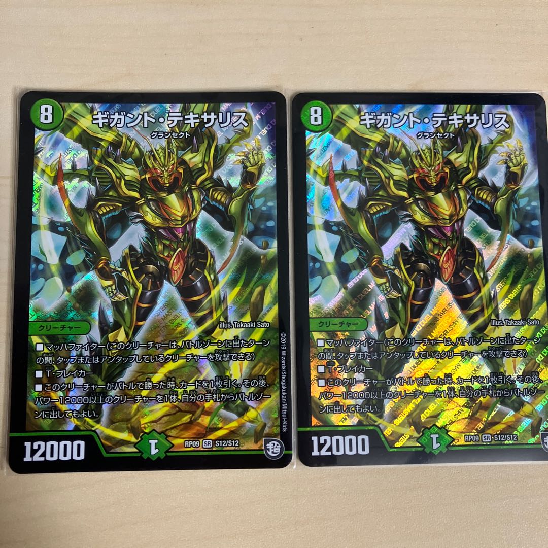 Giganto Texa Squirrel SR S12/S12 2枚