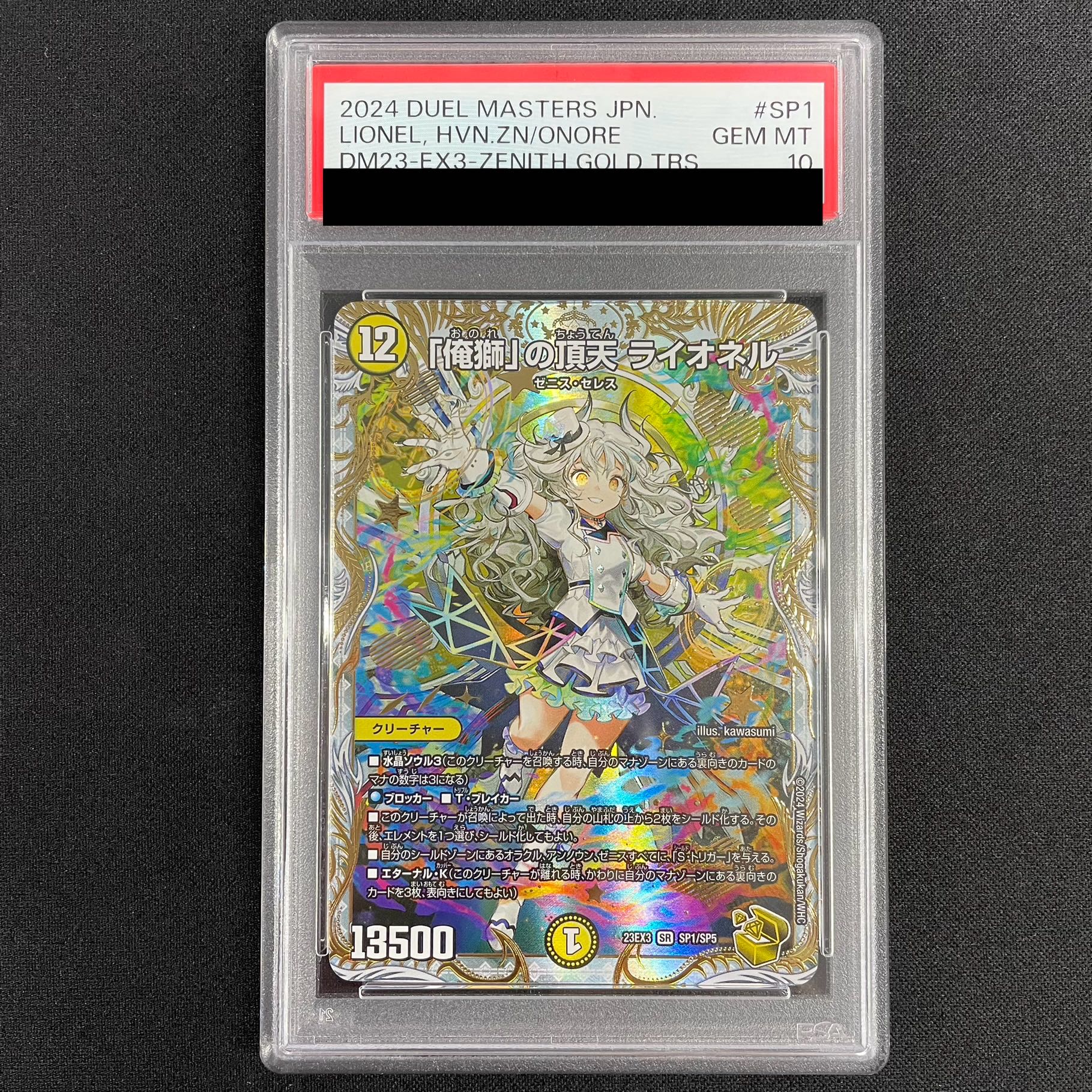 【PSA10】 「俺獅」の頂天 ライオネル（ゼニス金トレジャー） SR SP1/SP5