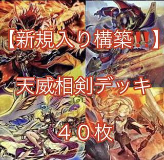 相剣 デッキ」の激安通販 | magi 相剣 デッキ」の激安通販 | magi