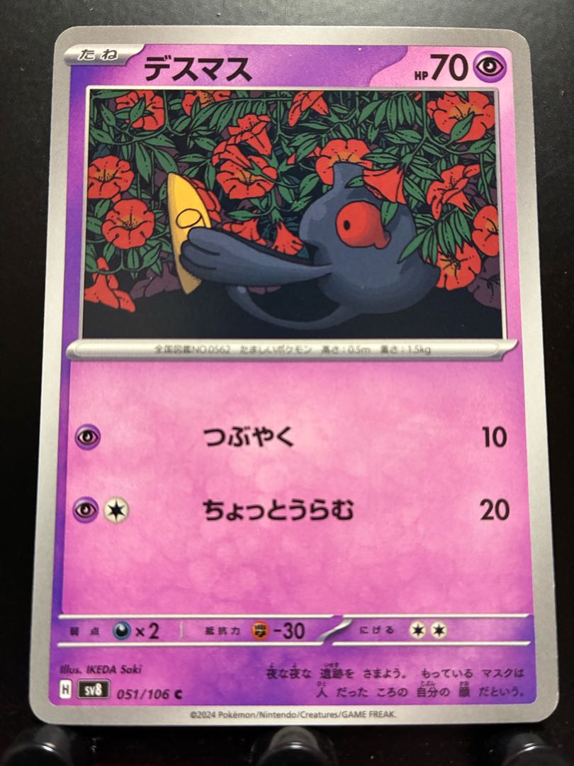 Rakurakudo] Pocketka Yamask