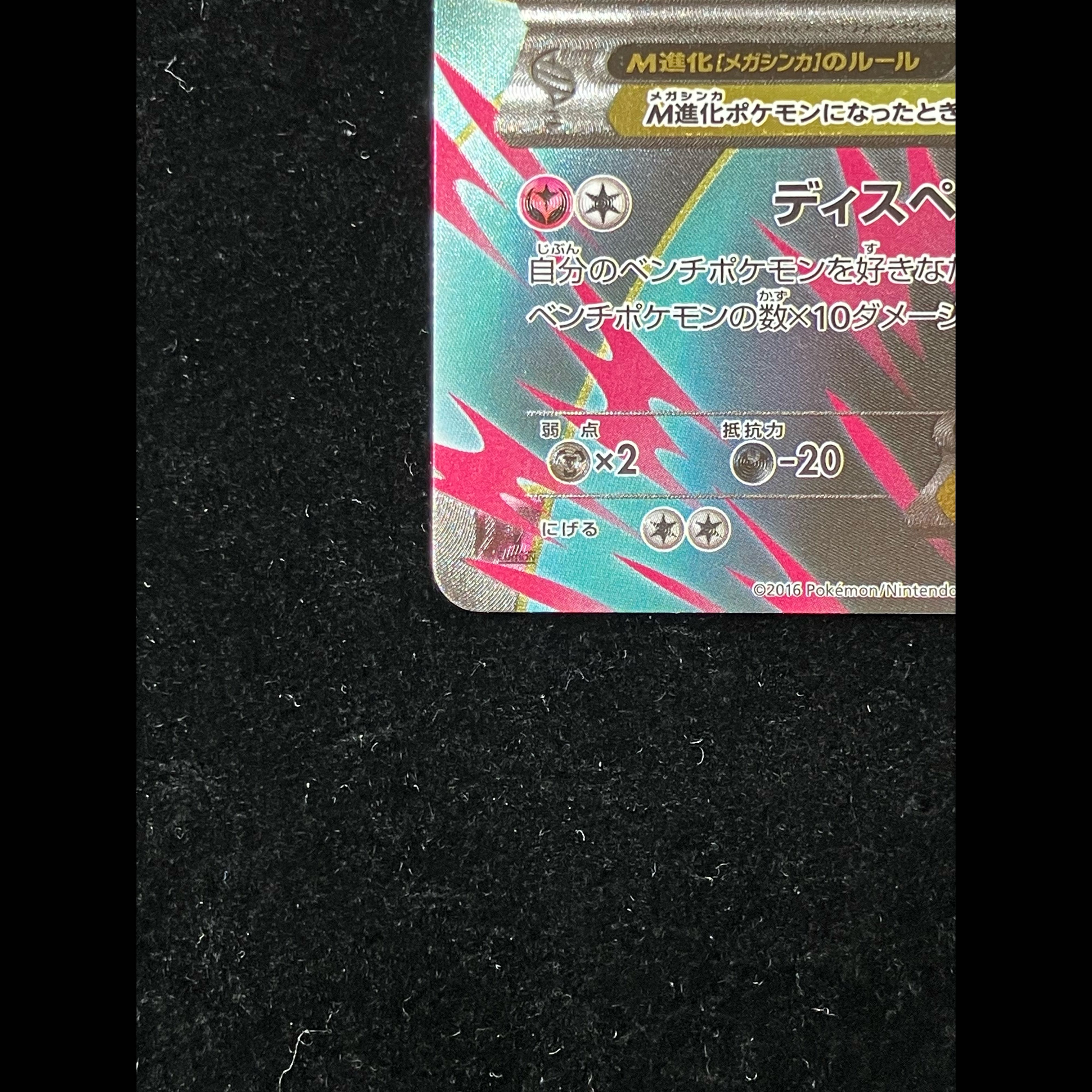 MサーナイトEX SR 057/054 1枚