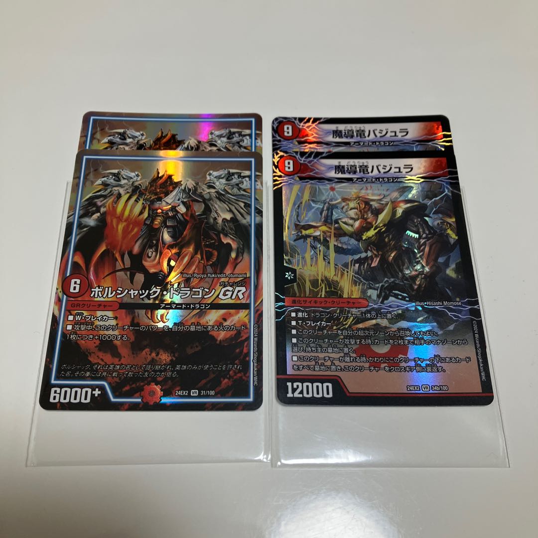 Sold as a set Bajra's Soul of Dimension｜Bajra the Magic Dragon VR 34a/100｜34b/100