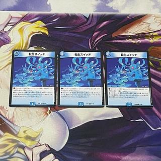 転生スイッチ R 61/98