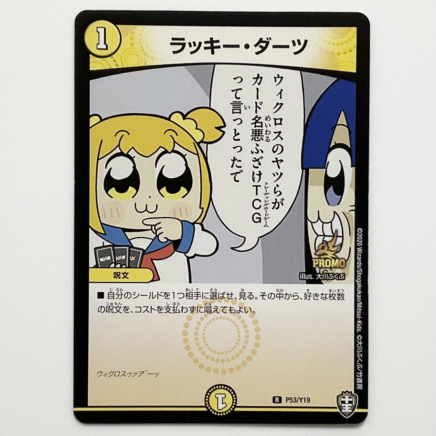 ポッピラッキー デュエルロード 優勝プロモ ポッピラッキー デュエル
