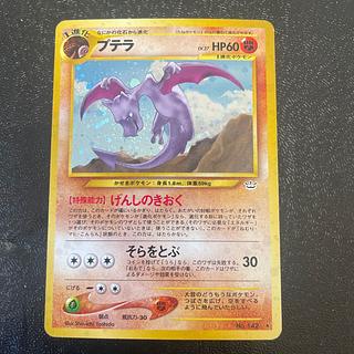 Aerodactyl Kira Old back ★