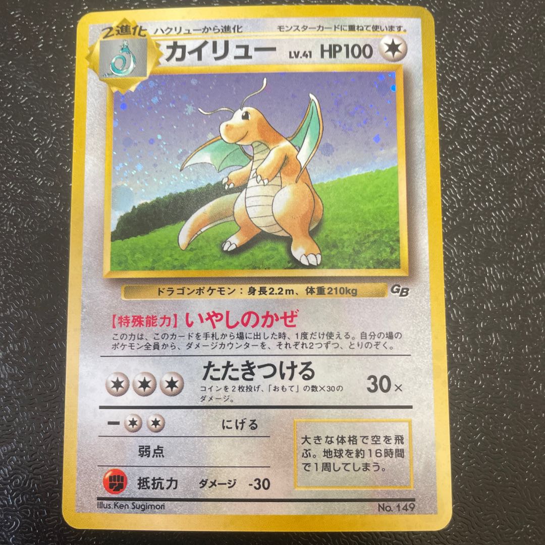 Dragonite (Pokemon Card GB) Old Back PROMO