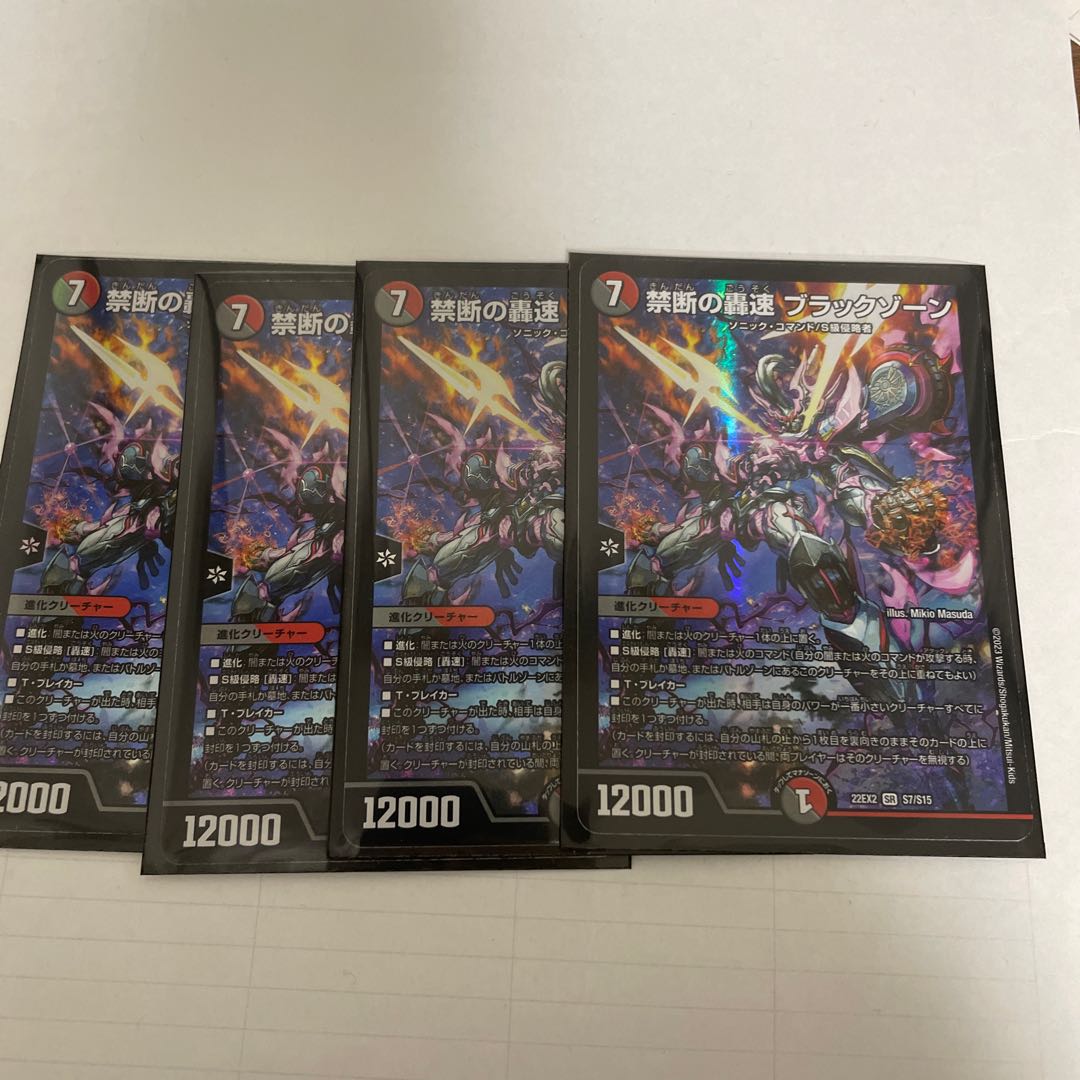 Forbidden Roaring Speed Black Xorn SR S7/S15