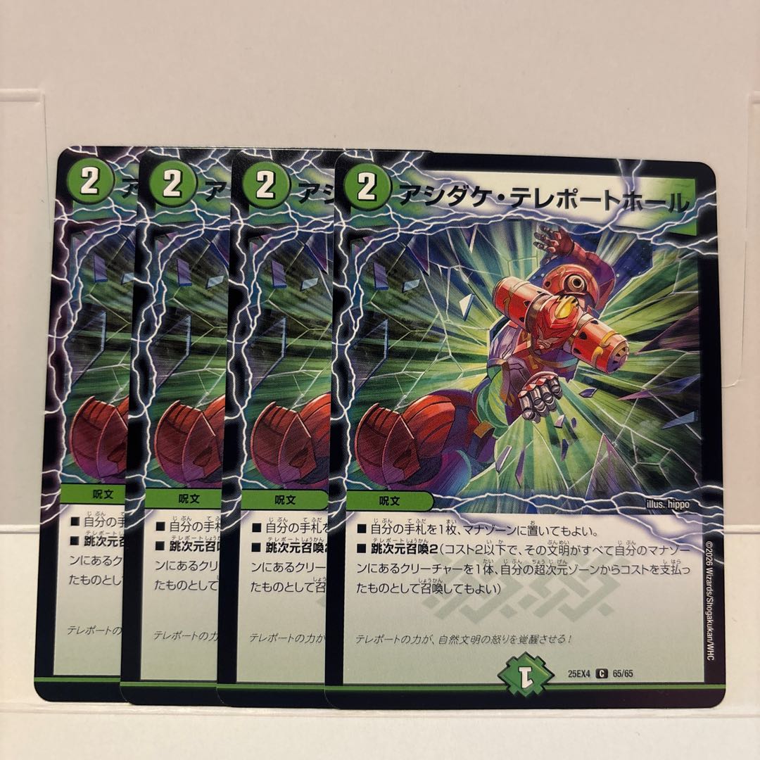 Asidake Teleport Hall C 65/65 4枚