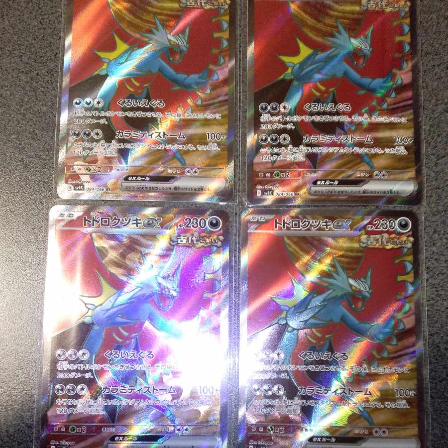 Todorokutsuki ex SR 084/066