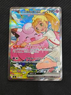 Lillie's Clefairyex (SAR spec) S-TD 765/742 1枚