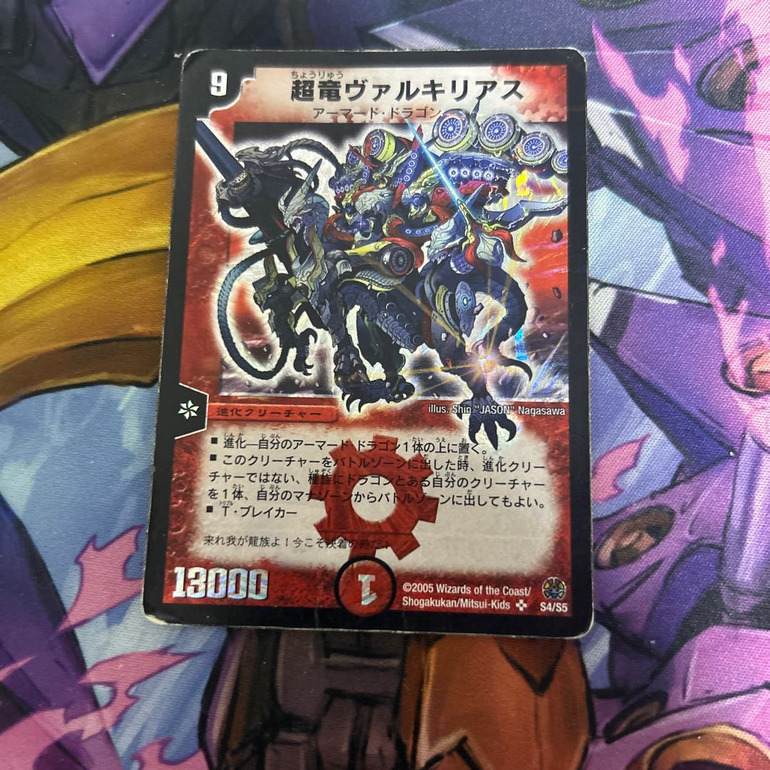 超竜ヴァルキリアス SR S4/S5