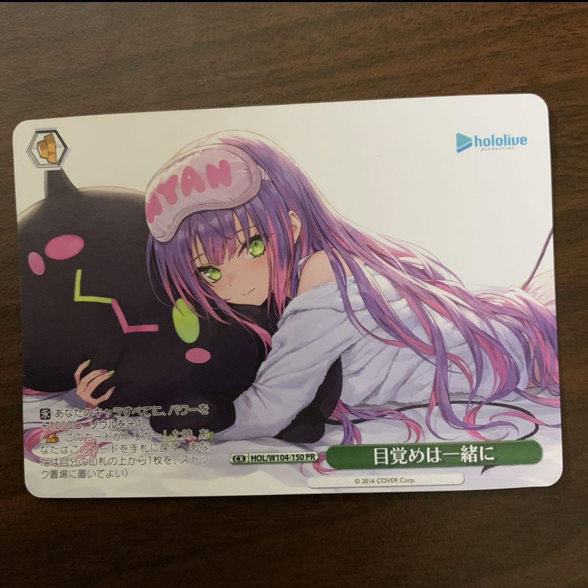 目覚めは一緒に　PR 1枚