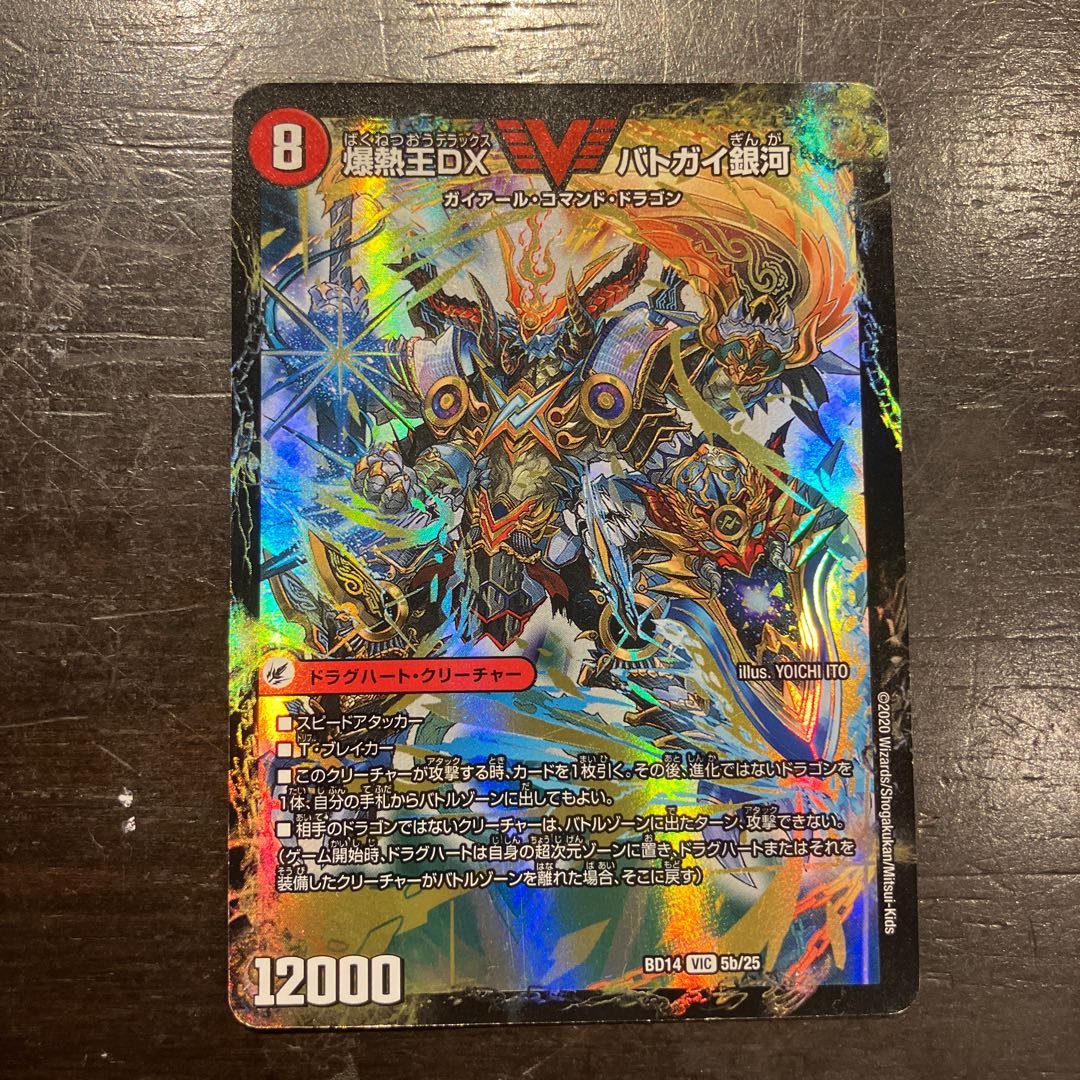 爆銀王剣 バトガイ刃斗｜爆熱王DX バトガイ銀河 VIC 5a/25｜5b/25