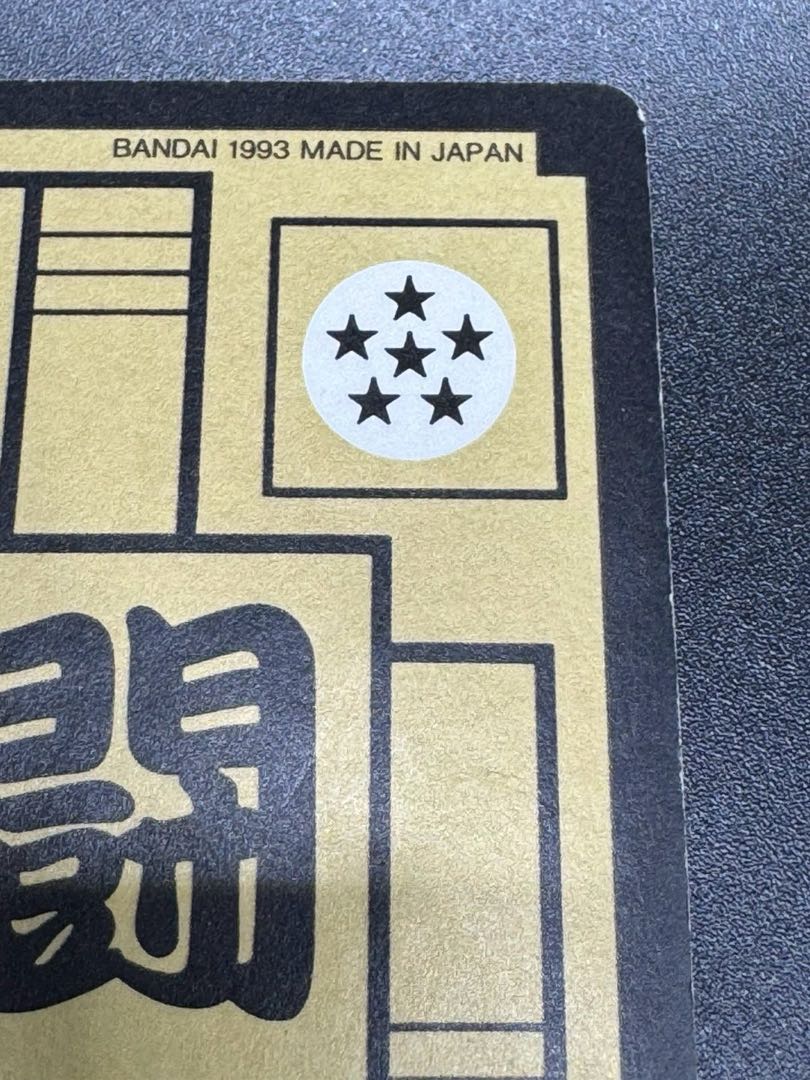 ドラゴンボール　カードダス #546 全員出撃②