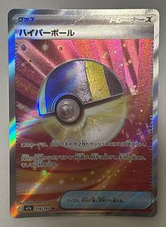 Ultra Ball SR 1枚