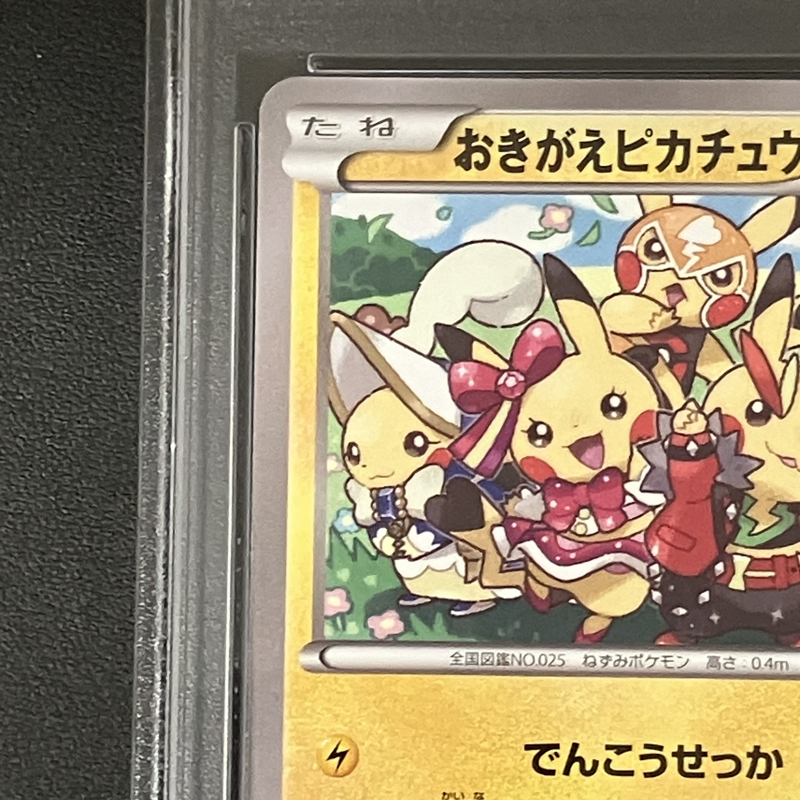 【PSA10】おきがえピカチュウ PROMO 099/XY-P