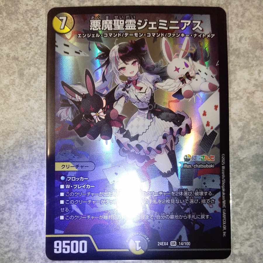 悪魔聖霊ジェミニアス SR 14/100 にじさんじの通販 松浦農園 悪魔聖霊ジェミニアス SR 14/100 にじさんじの通販 松浦農園