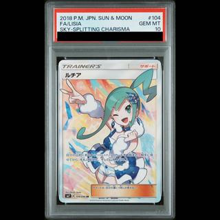 【PSA10】ルチア SR 104/096 1枚