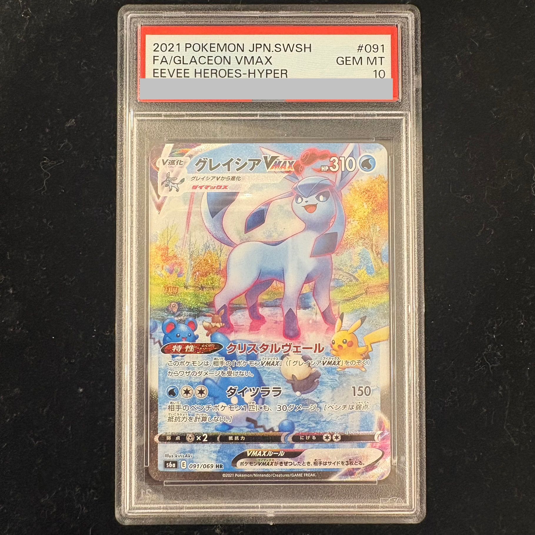 [PSA10] GlaceonVMAX 《SA》 (HR) {091/069} 1枚