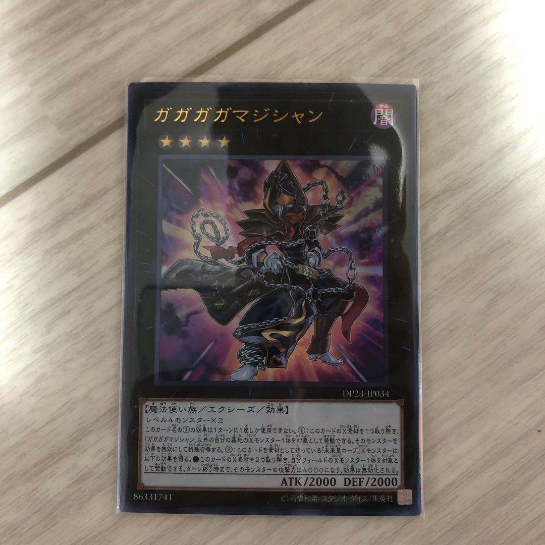 ガガガガマジシャン ウルトラレア JP034 1枚