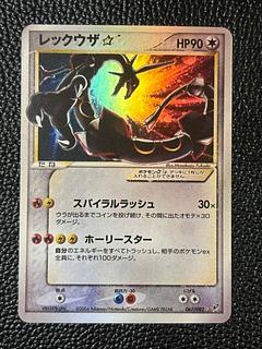 ポケカ レックウザ☆ 観賞用 1枚の通販 kaaa（254530554） | magi