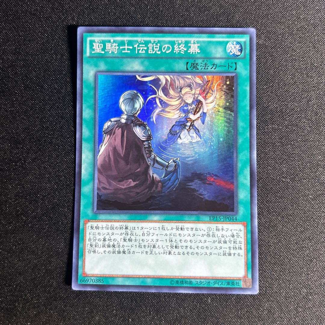 1981 聖騎士伝説の終幕 スーパーレア JP044