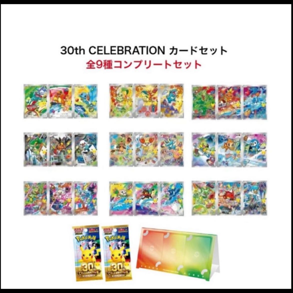 ポケモンカードゲーム MEGA 30th CELEBRATION カードセット全9種コンプリート セット 30周年 1BOX