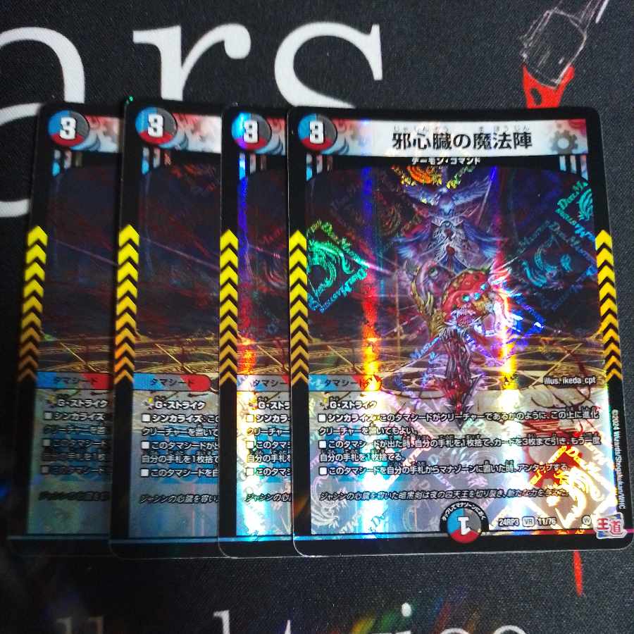 Magic circle of the evil heart VR 11/76