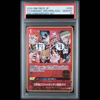 [PSA10] In 2 Years!!! At the Sabaody Archipelago!!! (Parallel/Hot-Stamped) (2nd ANNIVERSARY SET) UC OP01-030 1枚