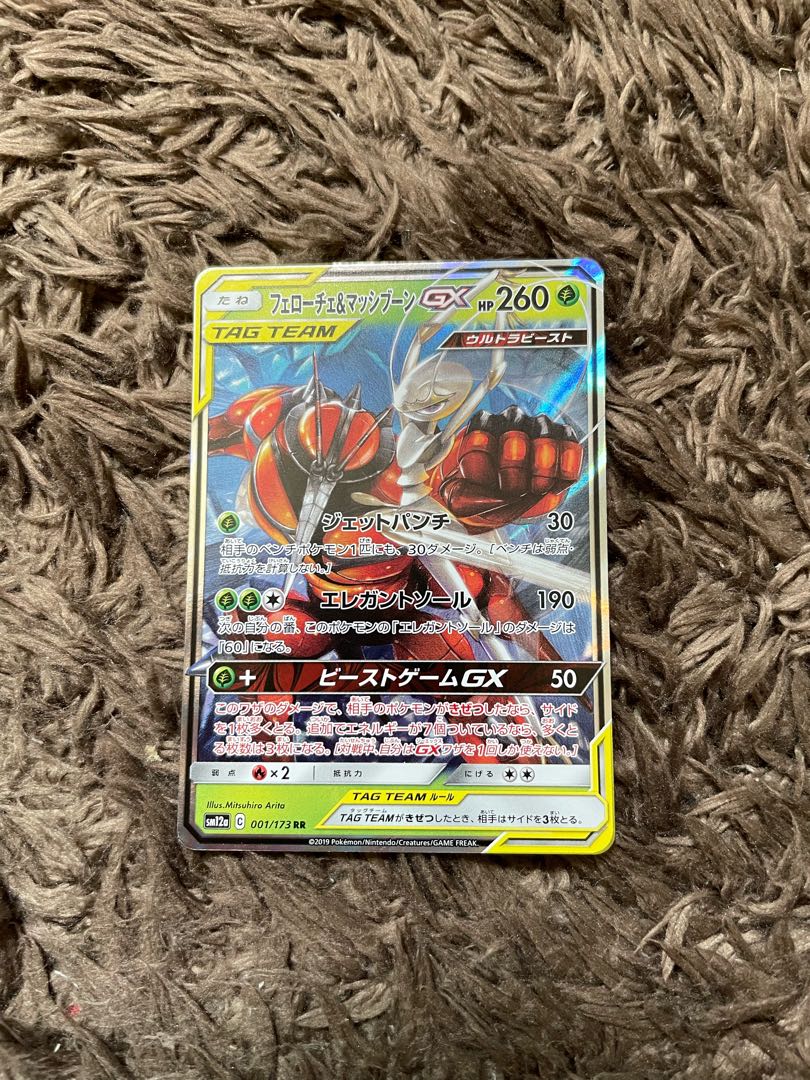 Pheromosa&BuzzwoleGX RR 001/173 1枚