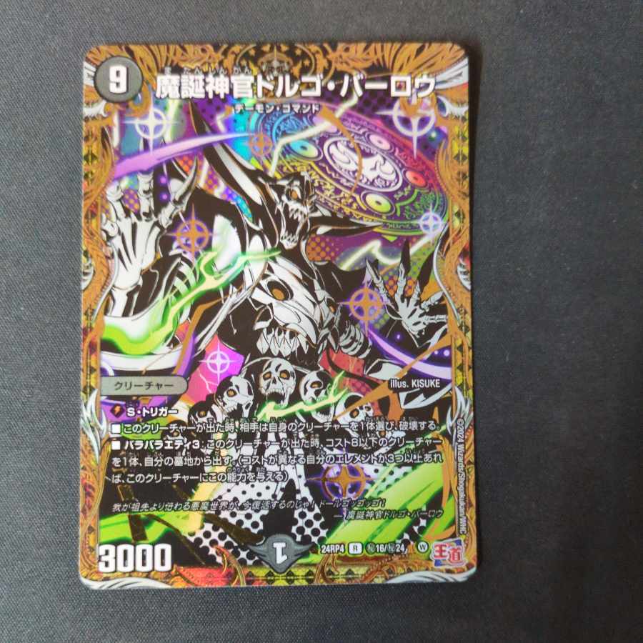 Dorgo Barlow, Priest of Nativity (Secret Rare Spec.) SE (Secret)16/(Secret)24