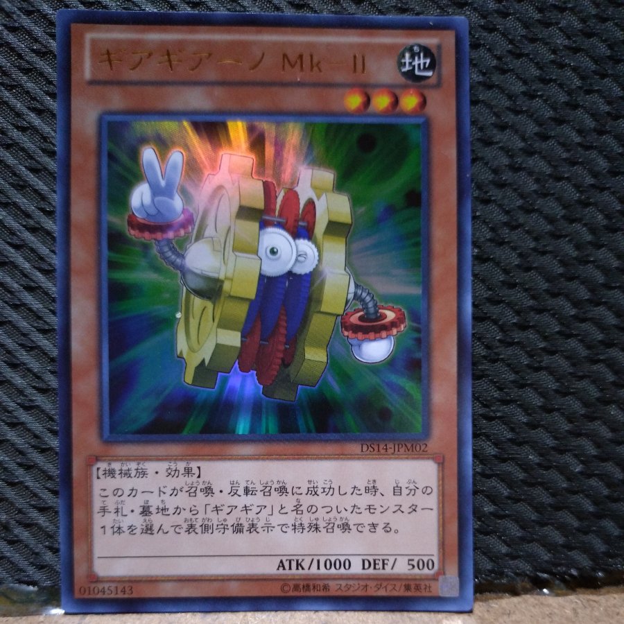 【ぽぽたん】遊戯王  -241  ギアギアーノ Mk-II ウルトラレア JPM02 1枚