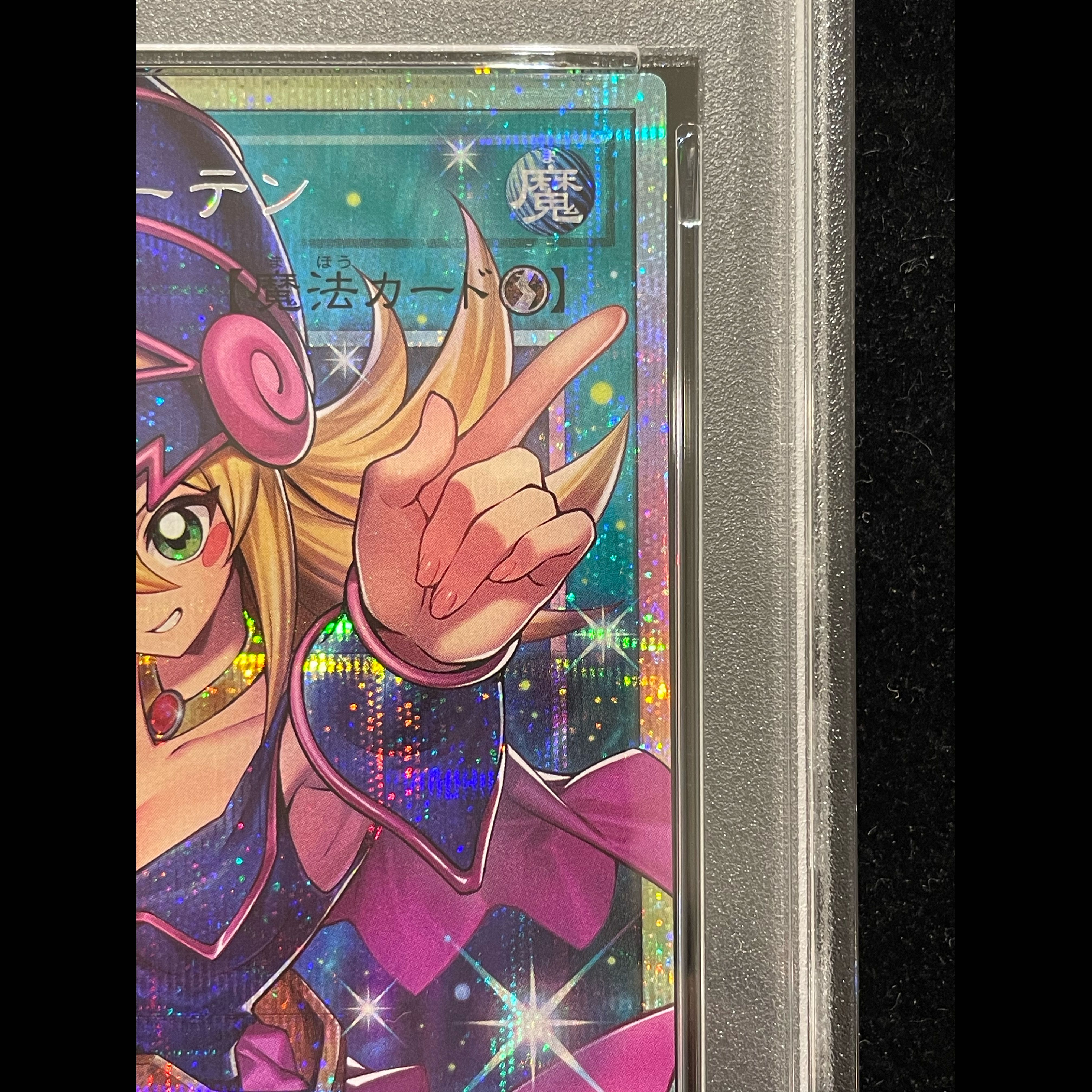 【PSA10】黒魔導のカーテン(オーバーフレーム) プリズマティックシークレットレア LOCH-JP003 1枚