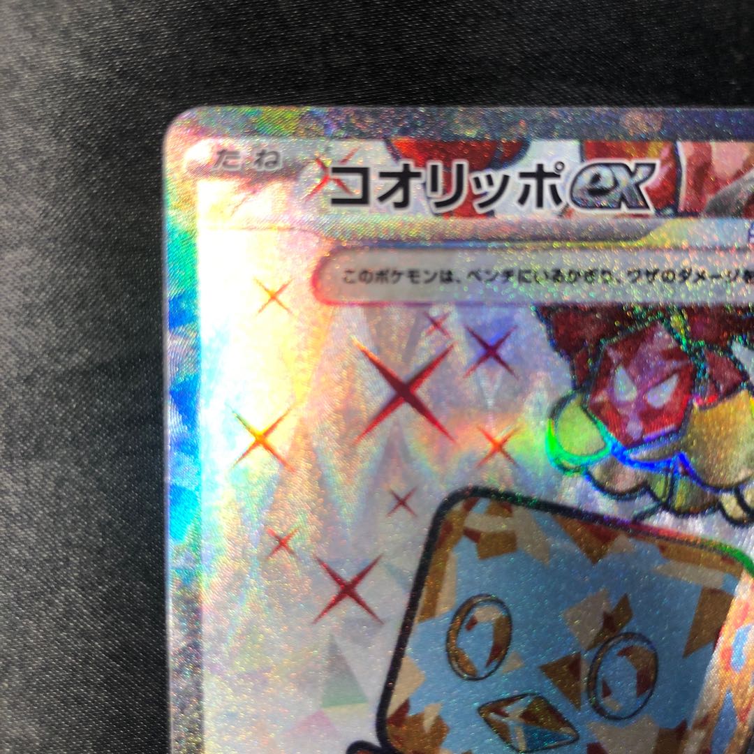 Eiscueex SR 121/108 1枚