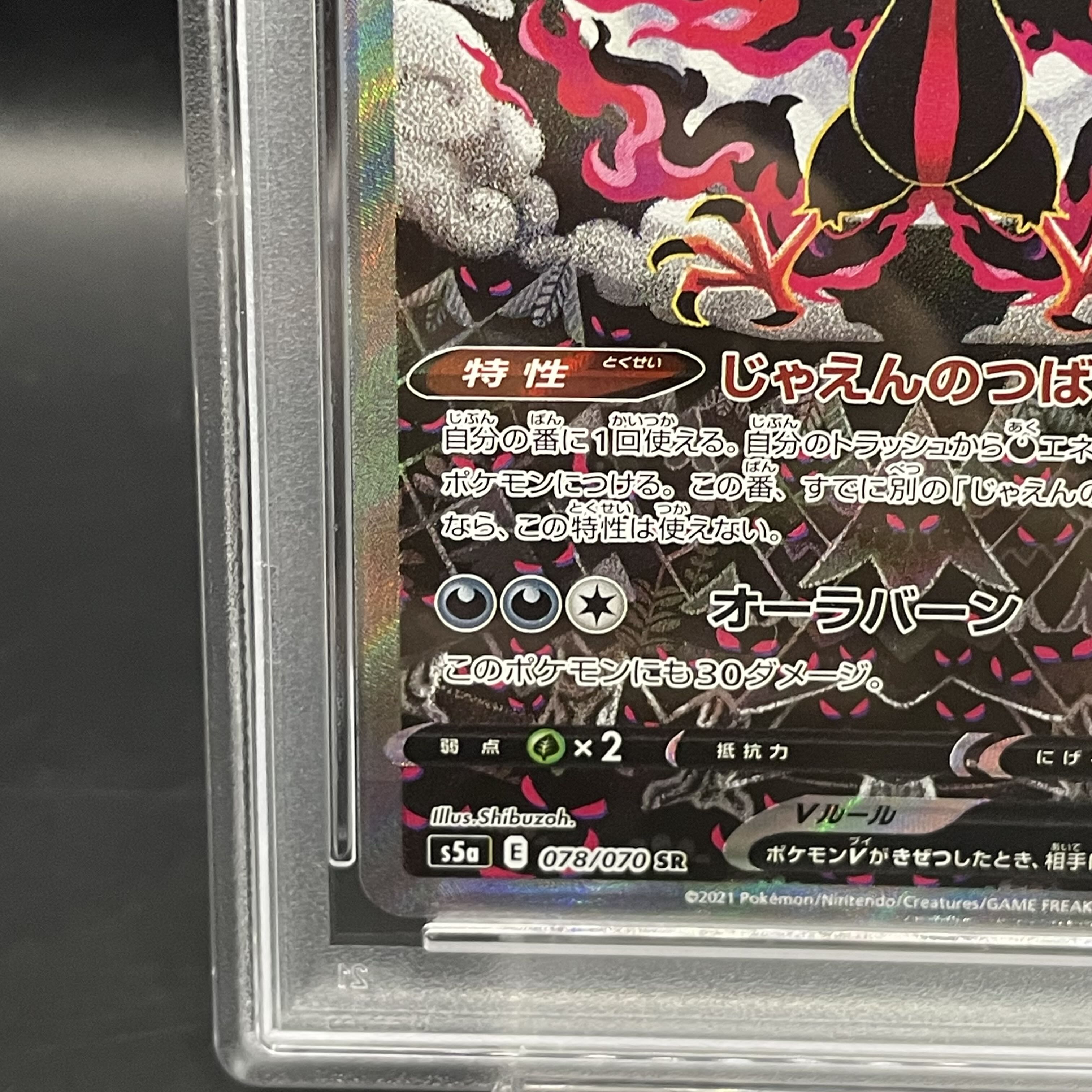 【PSA10】ガラルファイヤーV SR 078/070 1枚