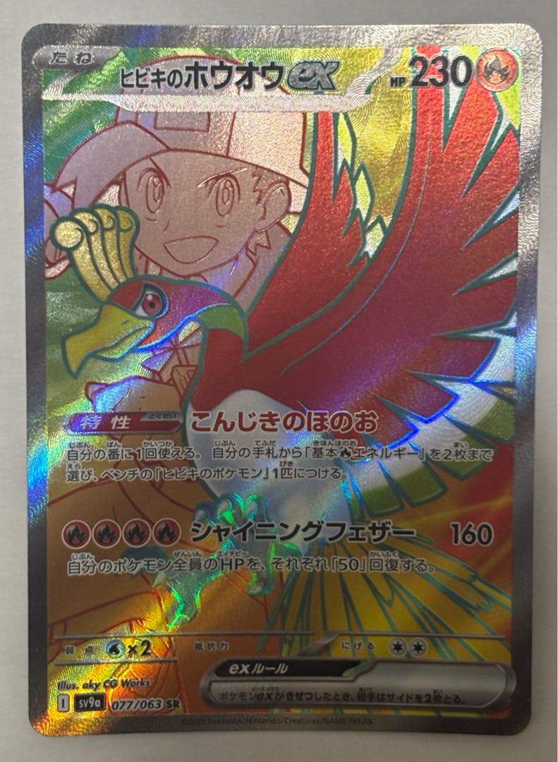 ヒビキのホウオウex　SR 1枚