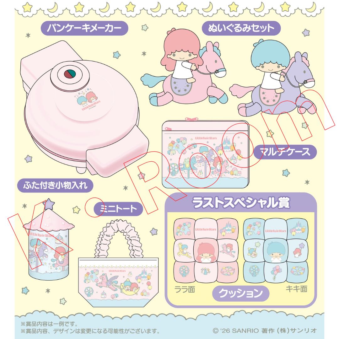 サンリオ　キキ＆ララ当りくじ １ロット 全13種 合計71点