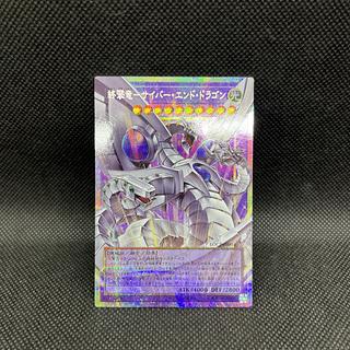 Cyber End Dragon Overflame Prismatic Secret Rare LOCR-JP004 1枚