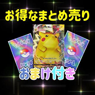 まとめ売り　ポケカ　おまけが強い 1枚