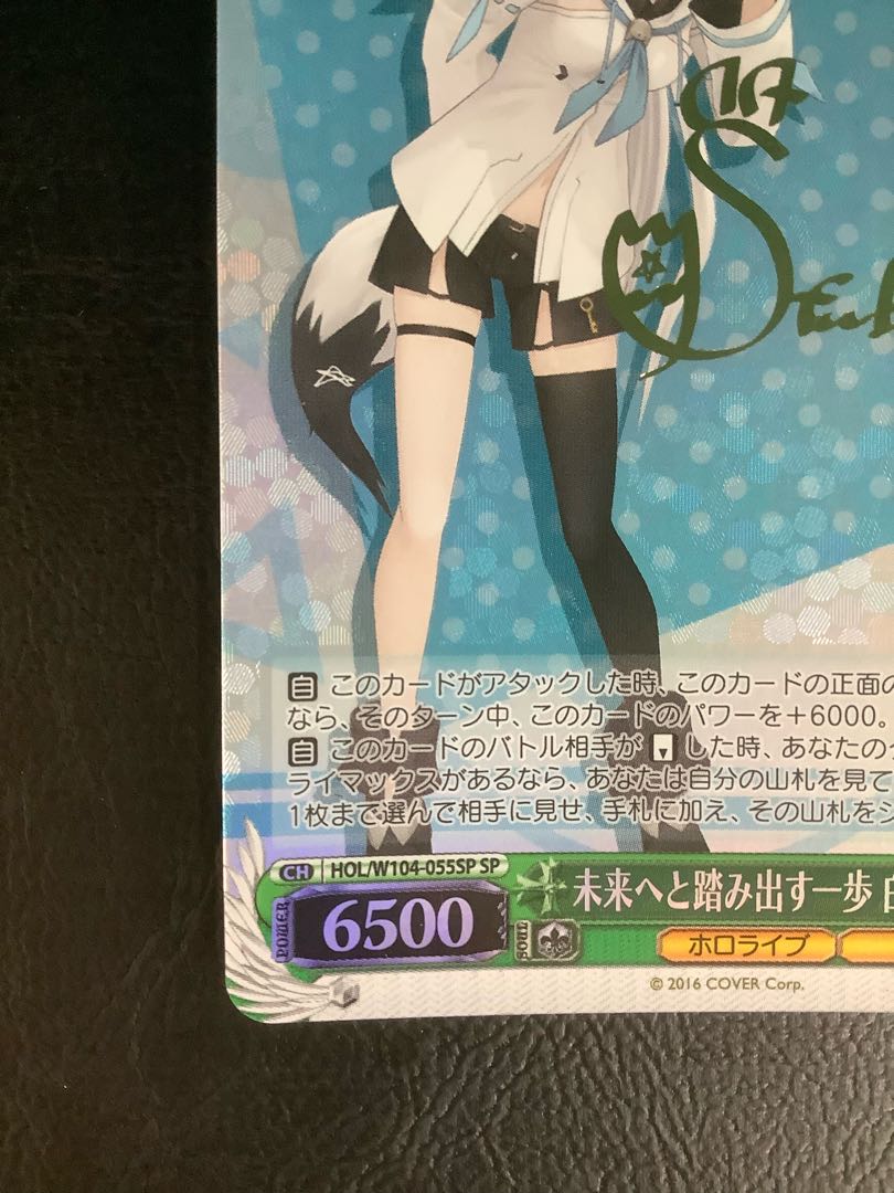 未来へと踏み出す一歩 白上フブキ(サイン入り) SP HOL/W104 未来へと踏み出す一歩 白上フブキ(サイン入り) SP HOL/W104