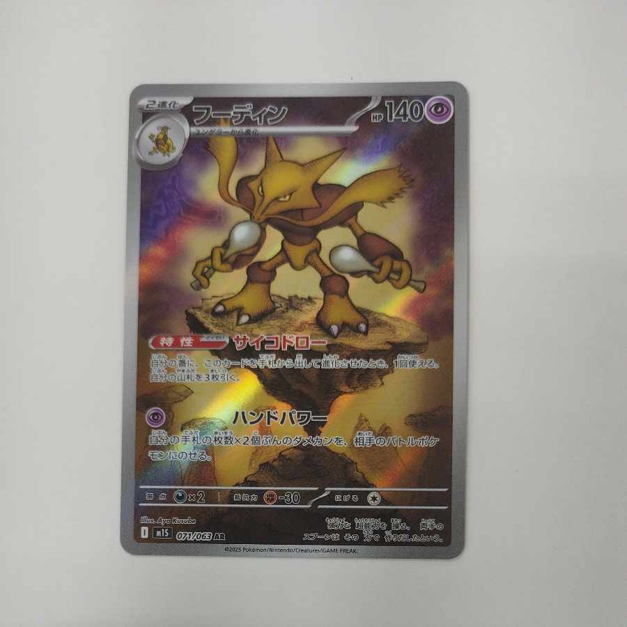 @ @ フーディン AR 071/063