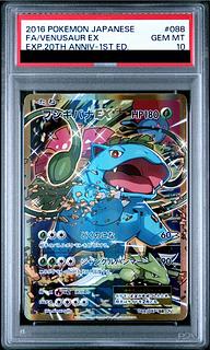 【PSA10】フシギバナEX SR 088/087 1枚