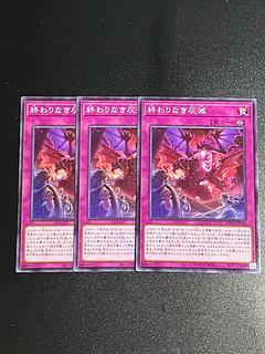 Yu-Gi-Oh Studio 3 copies Endless ashes destruction Normal WPP5-JP040