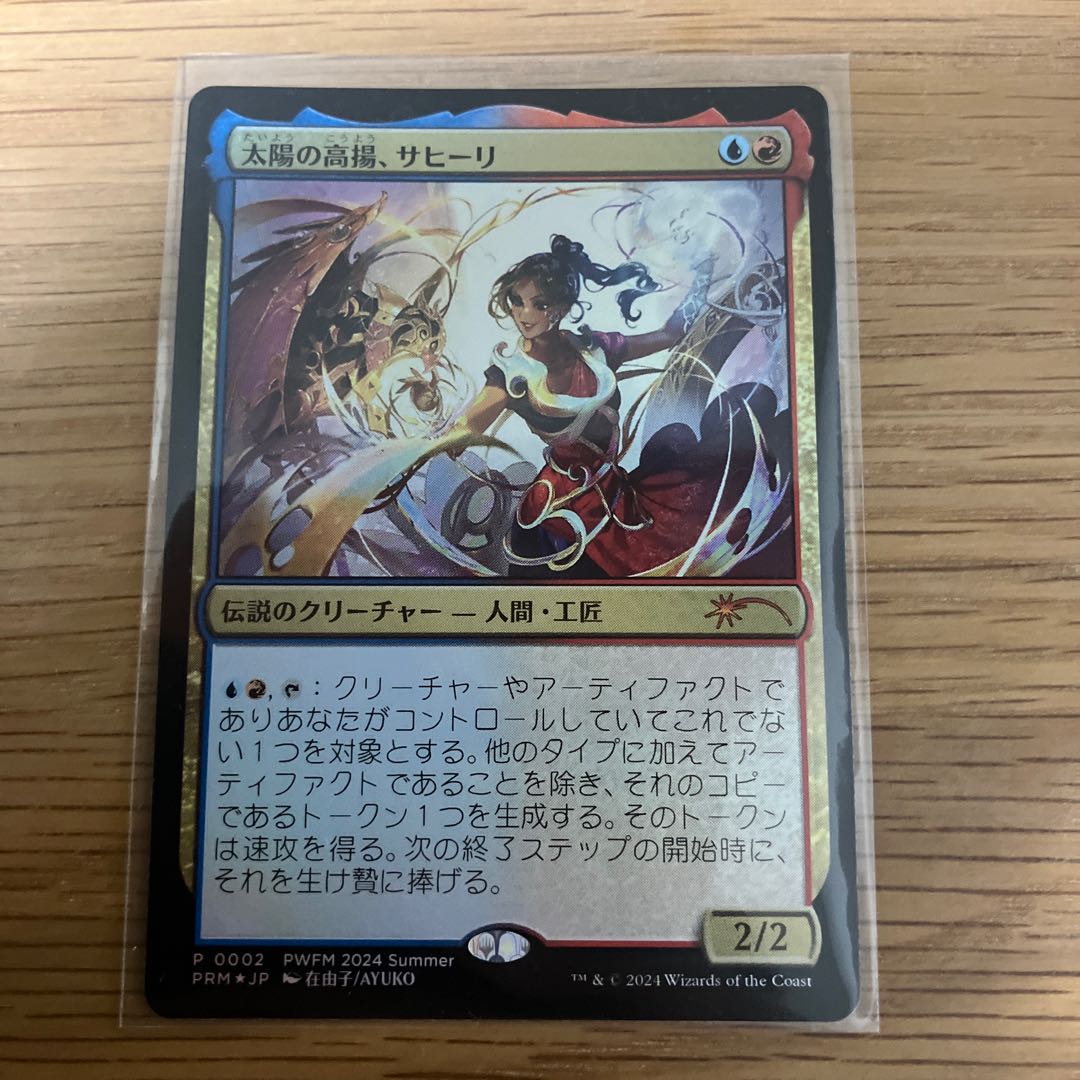 MTG 太陽の高揚、サヒーリ　pwfm 1枚